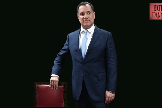 Αδωνις Γεωργιάδης